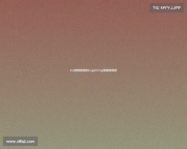 kz电子竞技俱乐部结构kzgaming电子竞技俱乐部成员 kz电子竞技俱乐部结构kzgaming电子竞技俱乐部成员