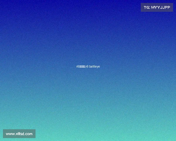 r6电子竞技;r6 battleye